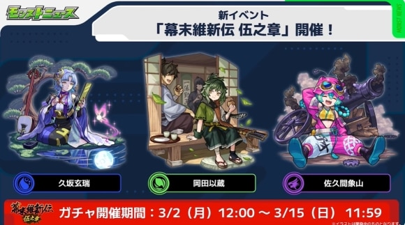 幕末維新伝5の当たりキャラ｜ガチャは引くべき？