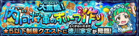 徳川家定/とくがわいえさだ【究極】攻略と適正キャラランキング