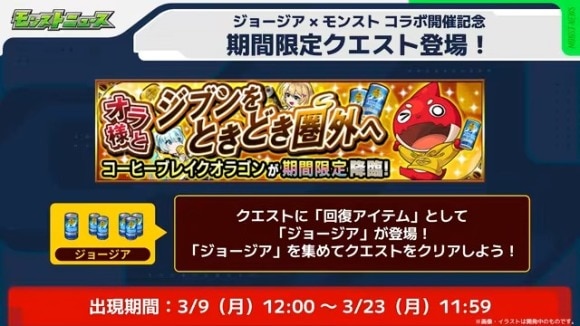 コーヒーブレイクオラゴン【究極】攻略と適正キャラランキング│ジョージアコラボ