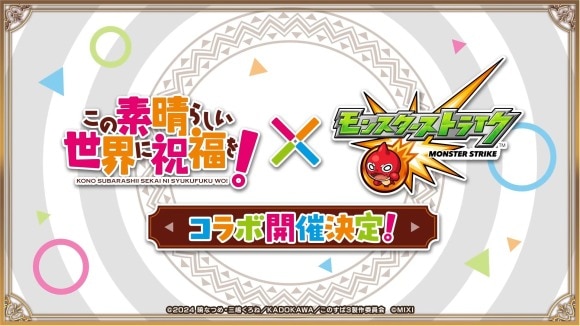 このすばコラボの当たりキャラと最新情報まとめ｜この素晴らしき世界に祝福を！