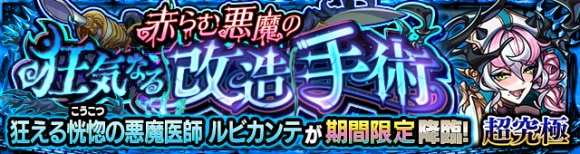 ルビカンテ【超究極】攻略と適正キャラランキング