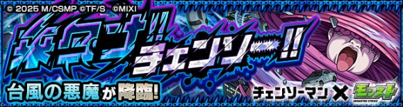 台風の悪魔【究極】攻略と適正キャラランキング