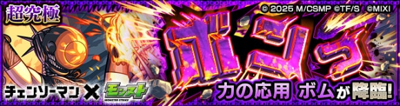 ボム【超究極】攻略と適正キャラランキング