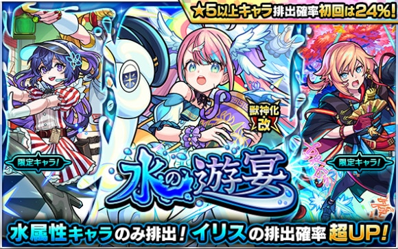 水の遊宴当たりキャラランキング