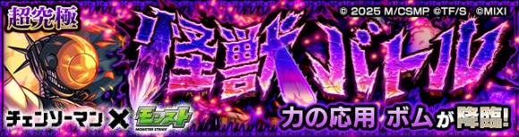 怪獣バトル【超究極】攻略と適正キャラランキング