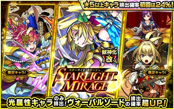 スターライトミラージュ当たりランキング