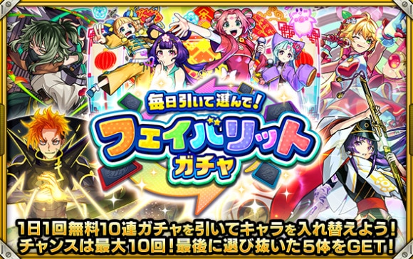 フェイバリットガチャの当たりキャラ