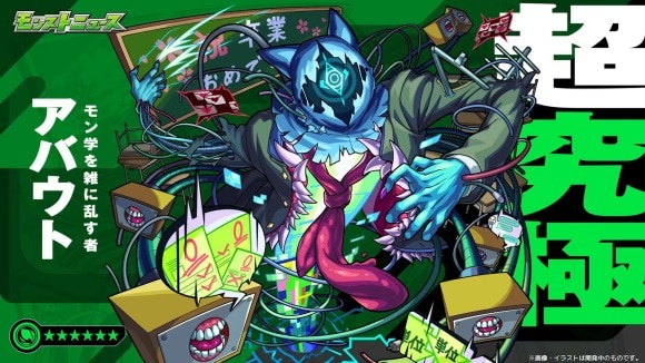 アバウト【超究極】攻略と適正キャラランキング