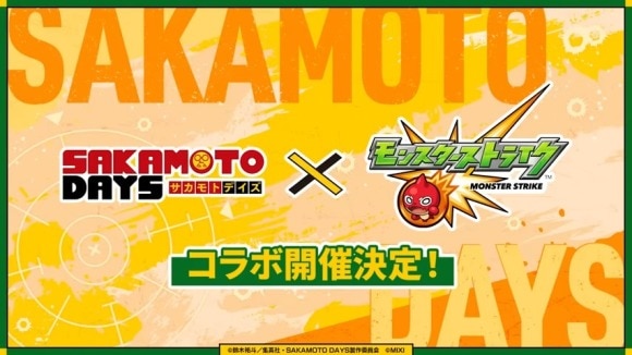サカモトデイズコラボの当たりキャラと最新情報まとめ