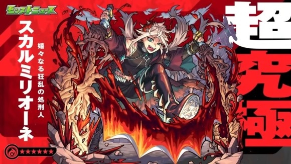 スカルミリオーネ【超究極】攻略と適正キャラランキング