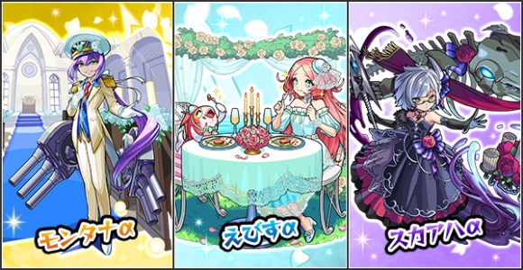 モンストブライダル6の当たりキャラ｜ガチャは引くべき？