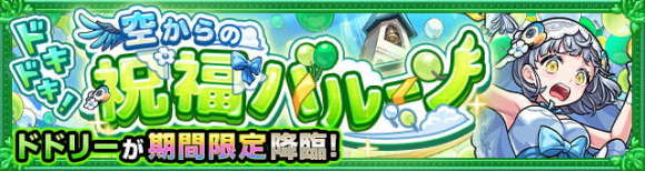 ドドリー【究極】攻略と適正キャラランキング