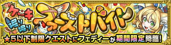フェディー【究極】攻略と適正キャラランキング