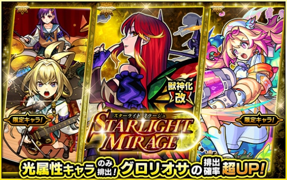 スターライトミラージュ当たりランキング