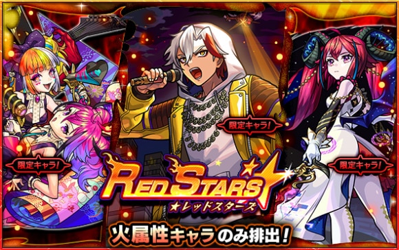 レッドスターズ当たりキャラランキング