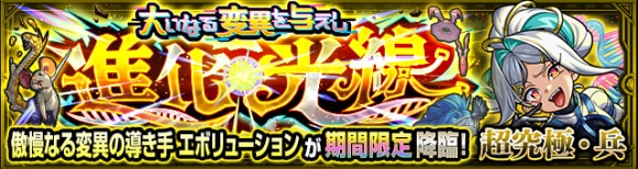 エボリューション【超究極】攻略と適正キャラランキング