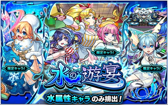 水の遊宴