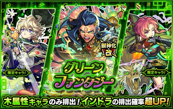 グリーンファンタジー(インドラ)
