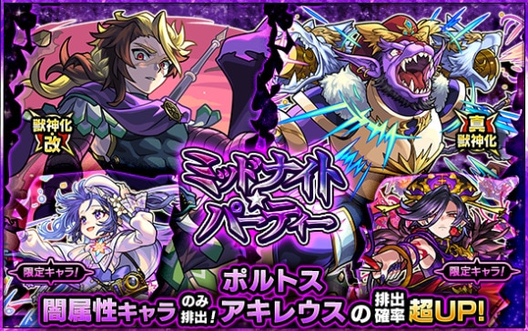 ミッドナイトパーティー(ポルトス、アキレウス)