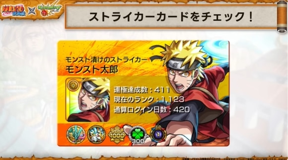 モンスト】ナルトコラボの当たりキャラと最新情報まとめ - アルテマ