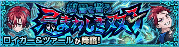 ロイガー&ツァール【究極】攻略と適正キャラランキング
