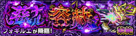 フォギルエ