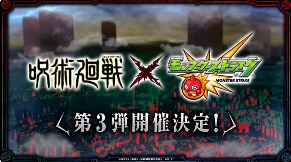 呪術廻戦コラボ第3弾の当たりキャラと最新情報