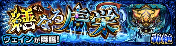 ヴェイン【轟絶】攻略と適正キャラランキング