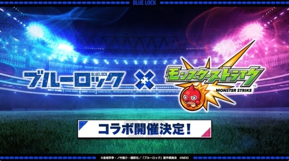 ブルーロックコラボ