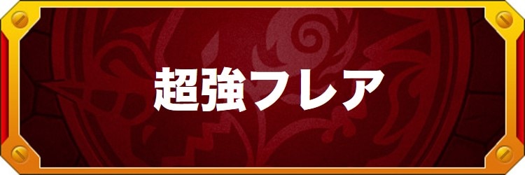 モンストクイズ!何問解ける?