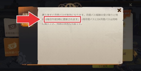 特典は毎日5時に更新