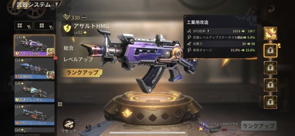 武器ランクアップ