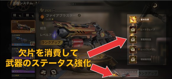 武器のランクアップ