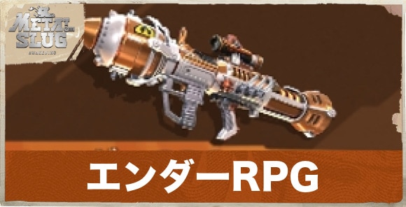 エンダーRPG