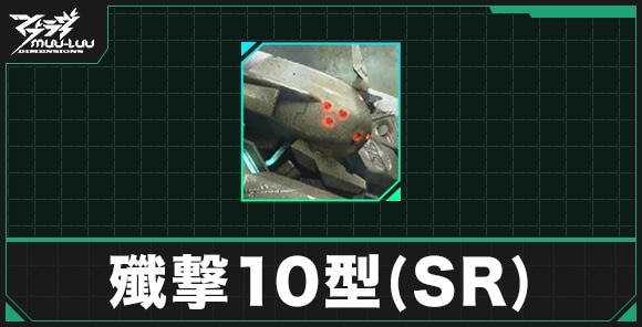 殲撃10型(SR)