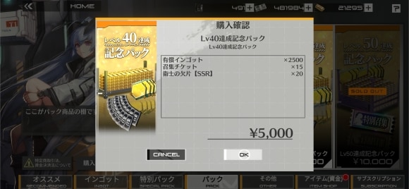 課金で衛士欠片を入手