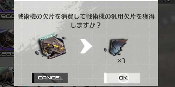 戦術機の汎用欠片