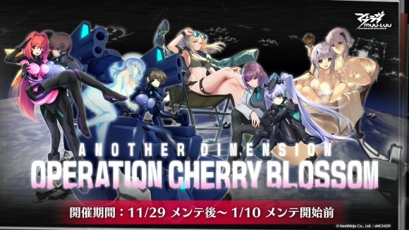 Another DimensionーOperation Cherry blossom