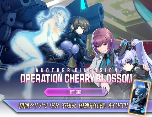 Another Dimension-Operation Cherry blossom前編