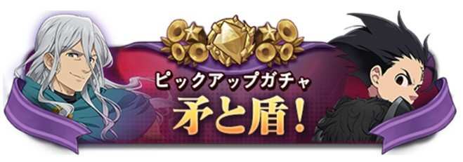 矛と盾!ガチャシミュレーター