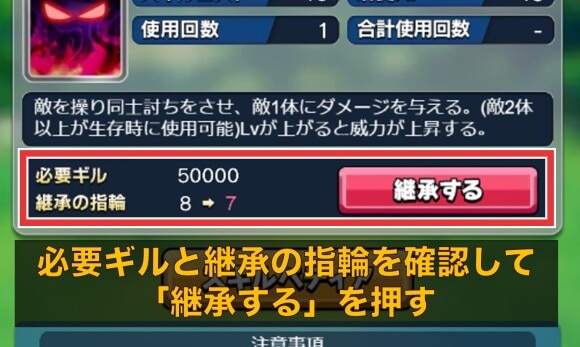 覚えさせたいスキルで「継承する」を押す