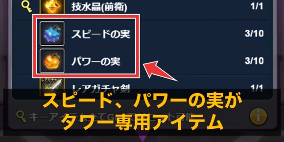 錬金でタワー専用アイテムを獲得