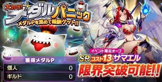 メダパニイベント