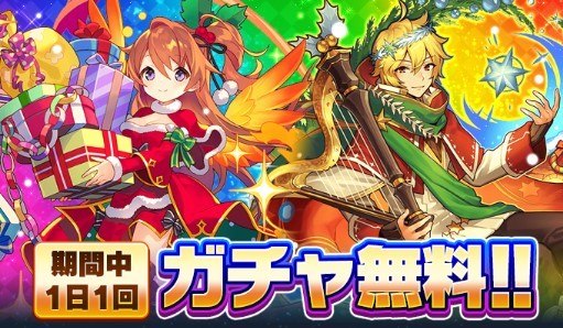 無料単発ガチャ