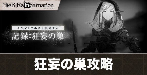 リィン アンテナ ニーア カーネーション まとめ