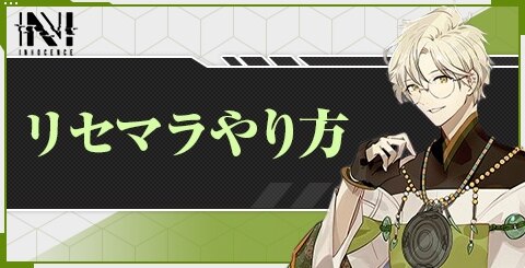 リセマラやり方
