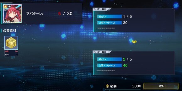 進化Lvの強化