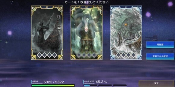 深淵スキル