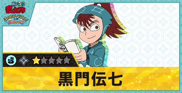 黒門伝七星1(チョキ)の性能と評価