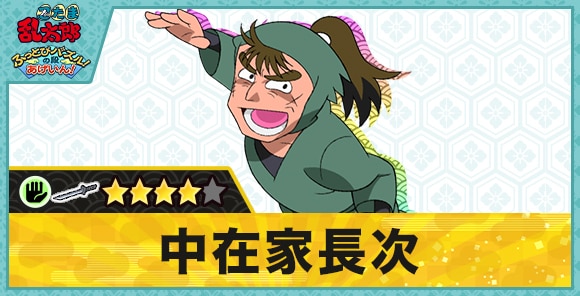 中在家長次星4(パー)の性能と評価